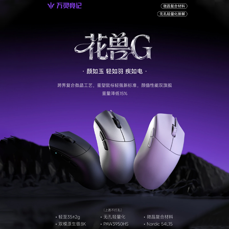 Gaming Accessories - WLmouse Beast G ワイヤレスゲーミングマウス PAW3950HS 38g